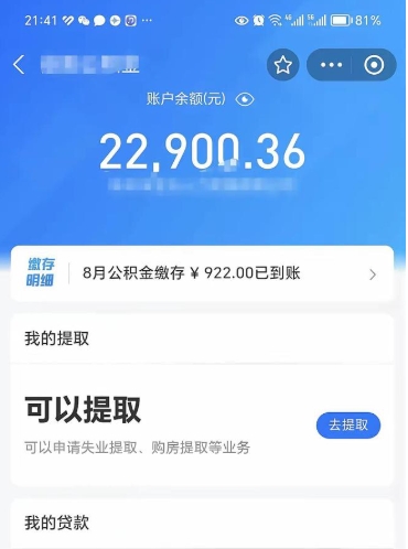 舟山离职人员怎么取公积金（离职的时候怎么取公积金）